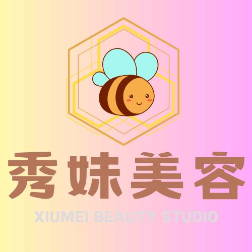 秀妹美容