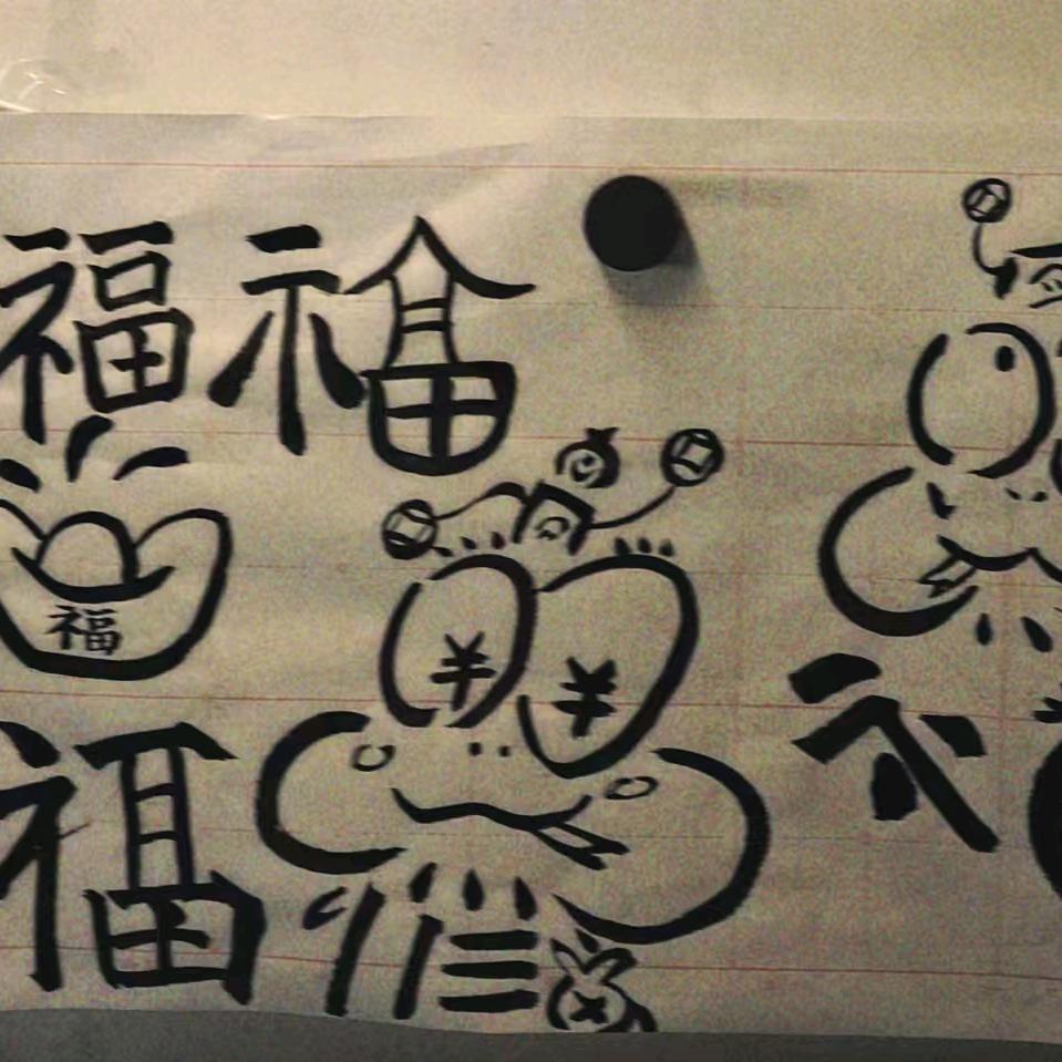 福来来了就别走了