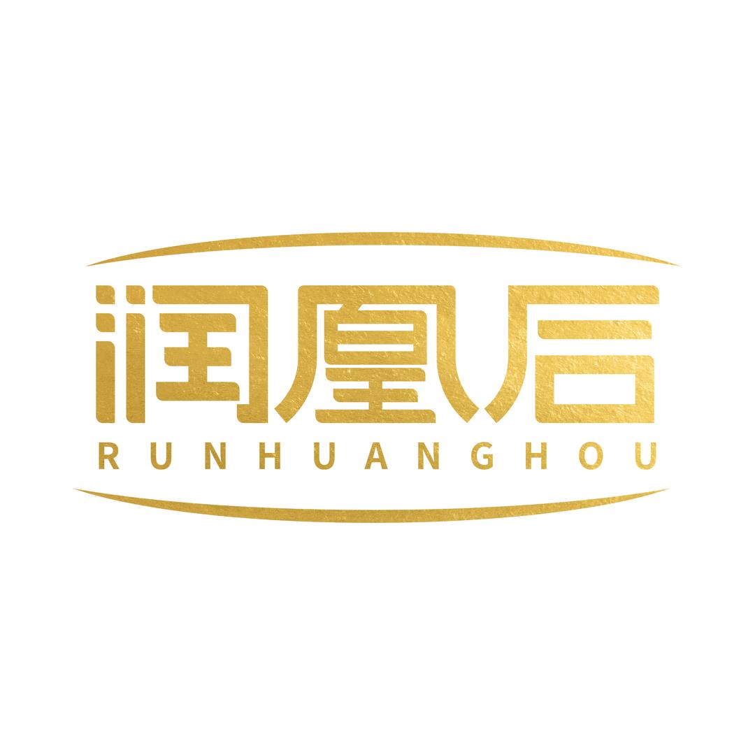 润凰后护肤直播号