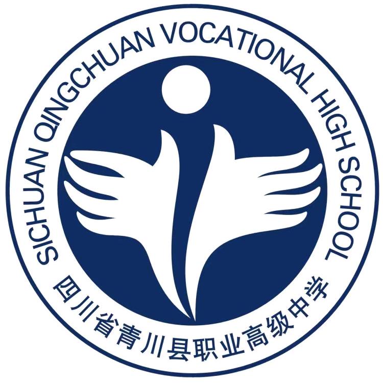 四川省青川县职业高级中学_ 付老师
