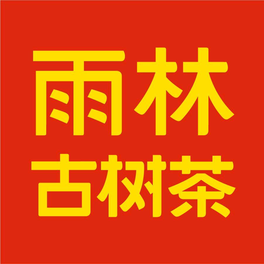 雨林古树茶品牌直播