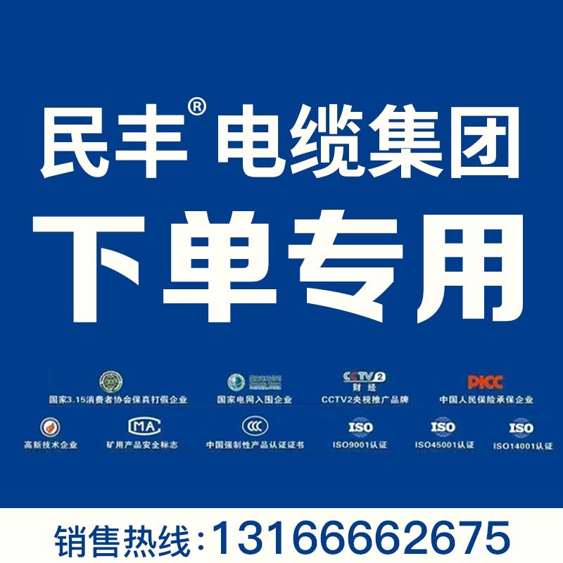 民丰电缆集团(东北)交易中心