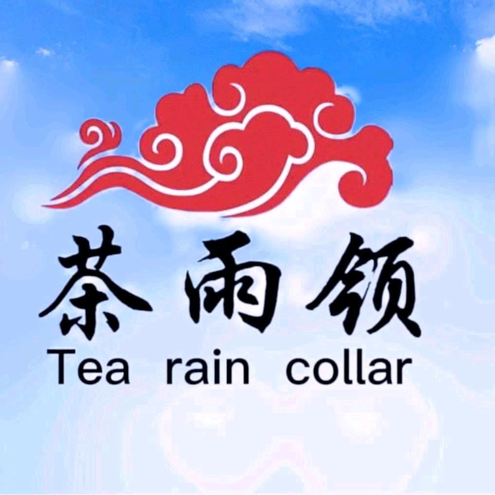 【茶雨领】辉哥茶业