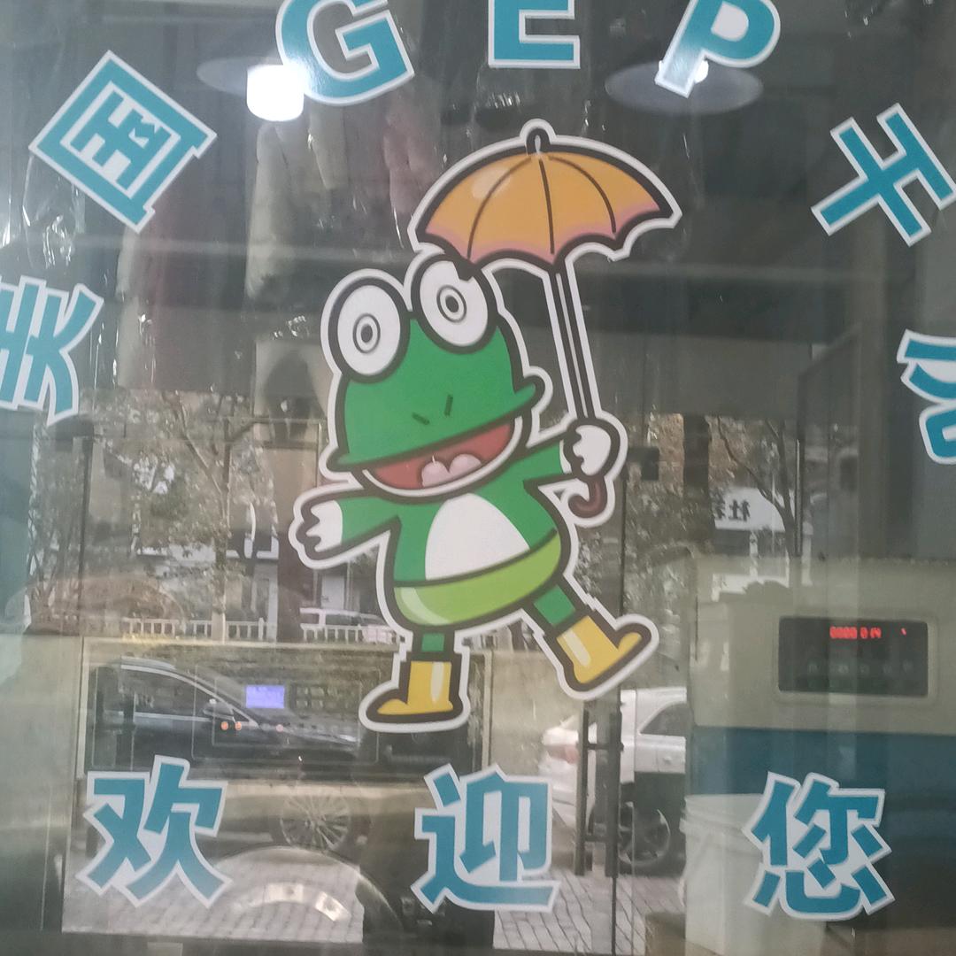 好运来