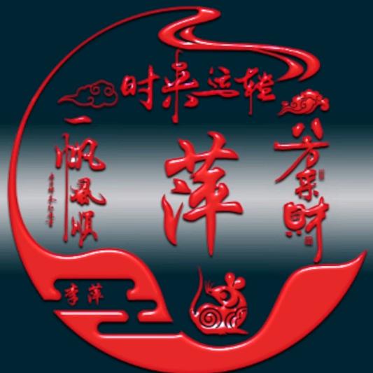 蚂蚁萍姐