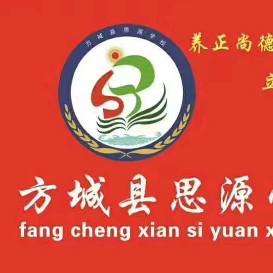 方城县思源学校用户95700246804