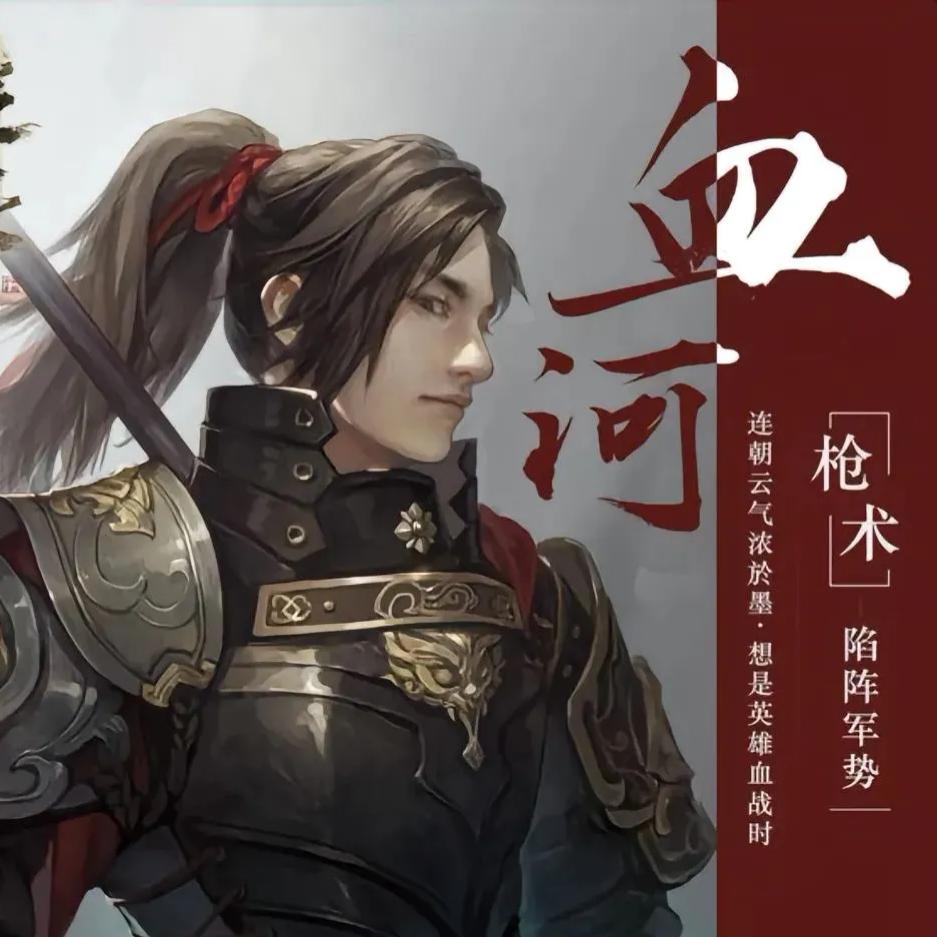血河易天行