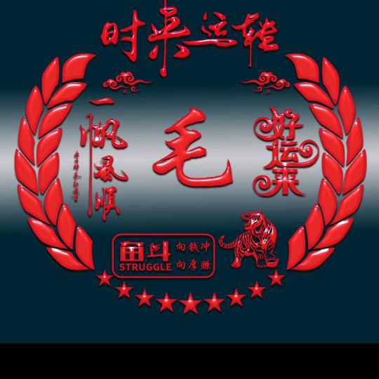 今生无悔