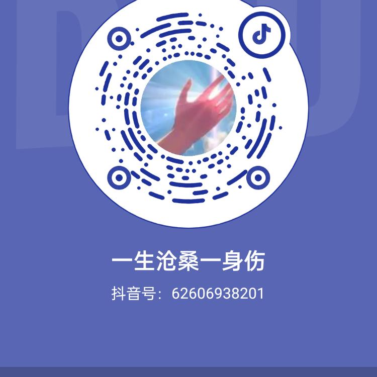 一生沧桑一身伤