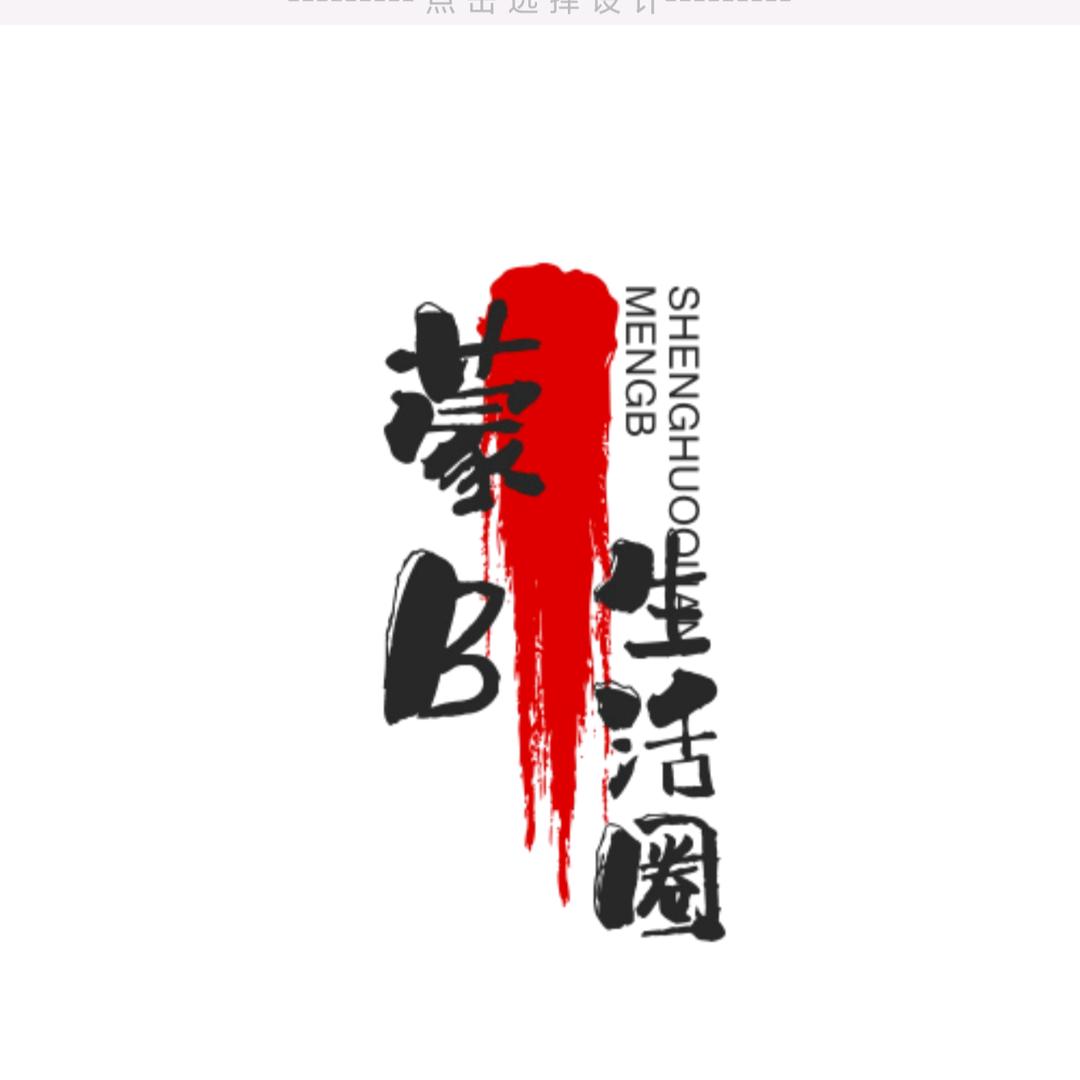 蒙B生活圈（包头小老弟团队）
