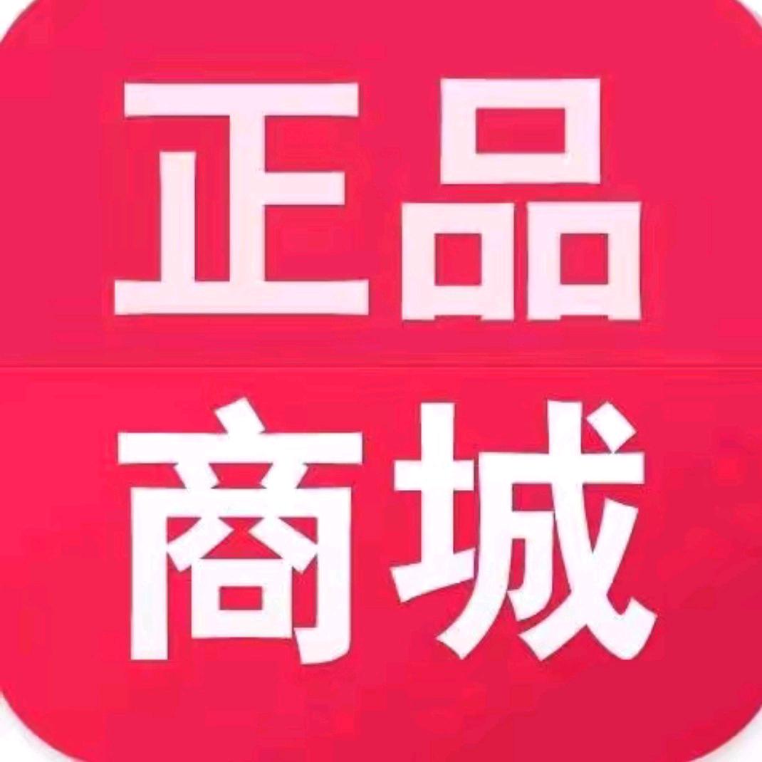 正品商城推荐
