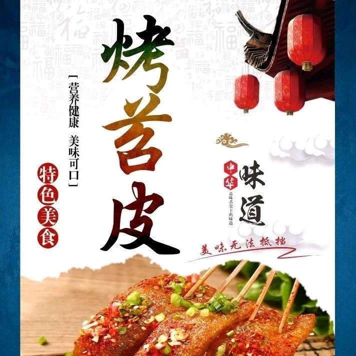 原味烤苕皮豆干面筋