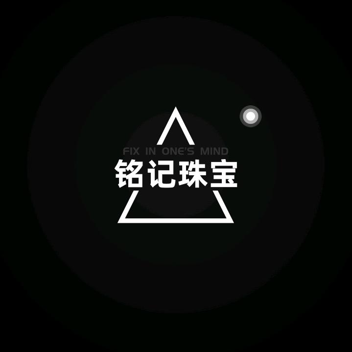 铭记珠宝「孤品捡漏版」