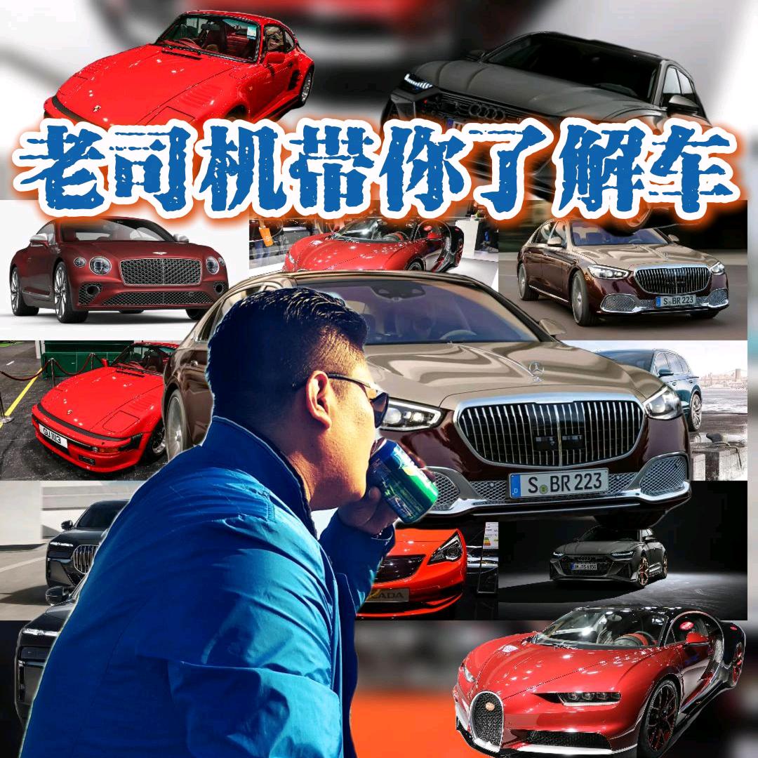 老司机聊车