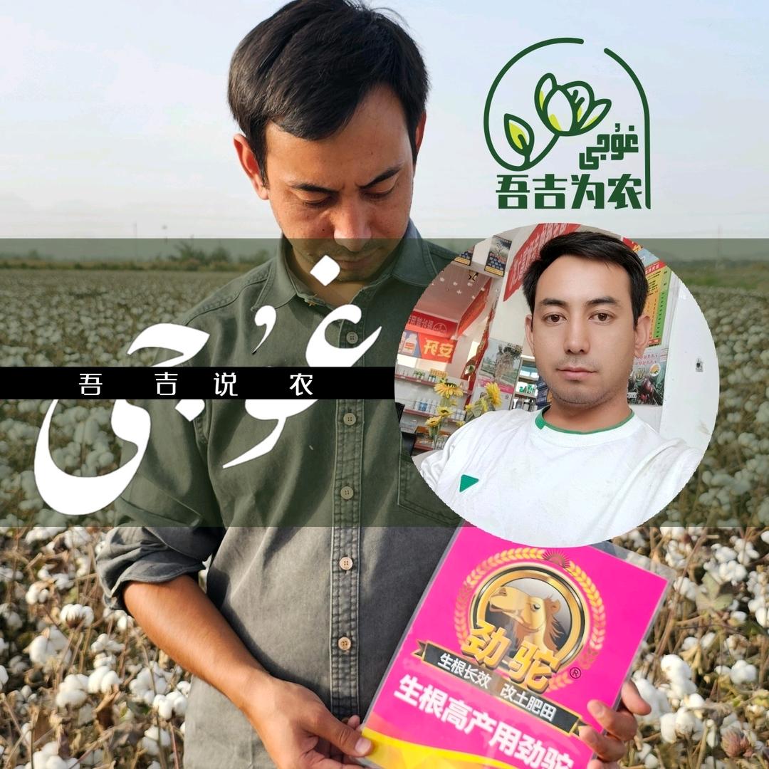 吾吉说农