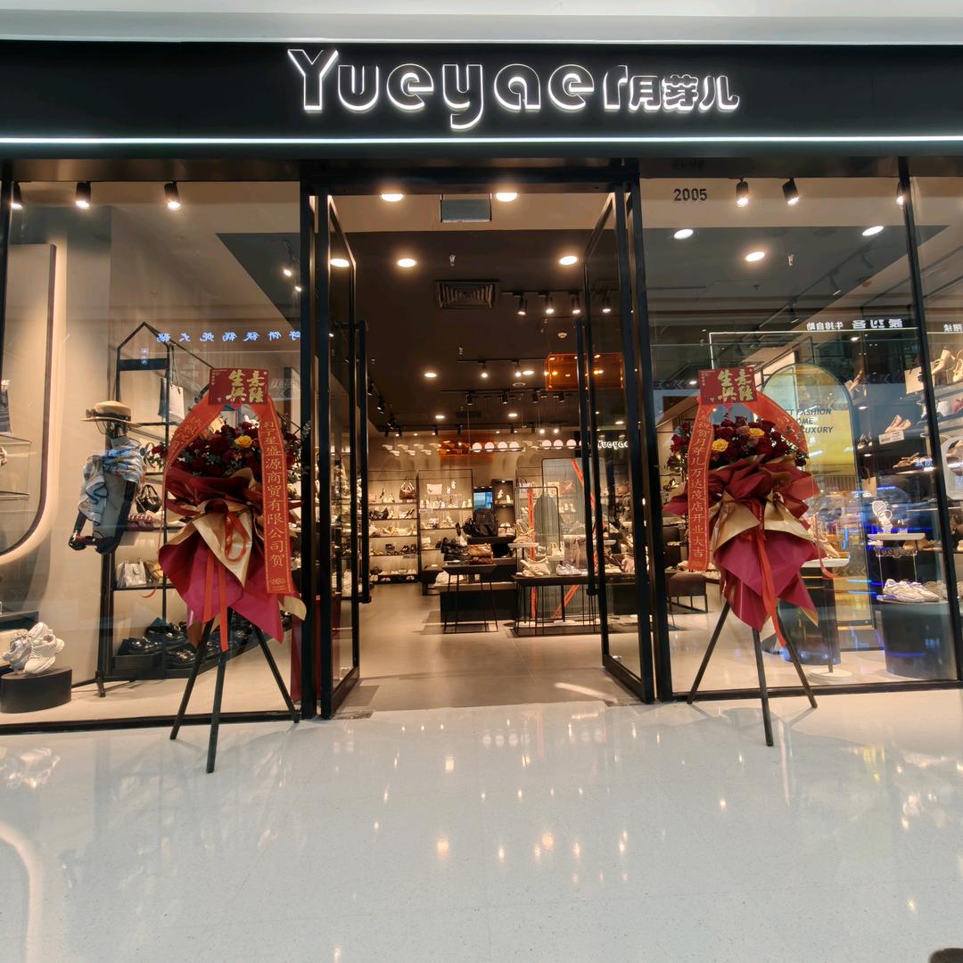 月芽儿女鞋-南宁万达茂店