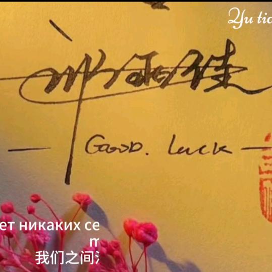 苏@清@河
