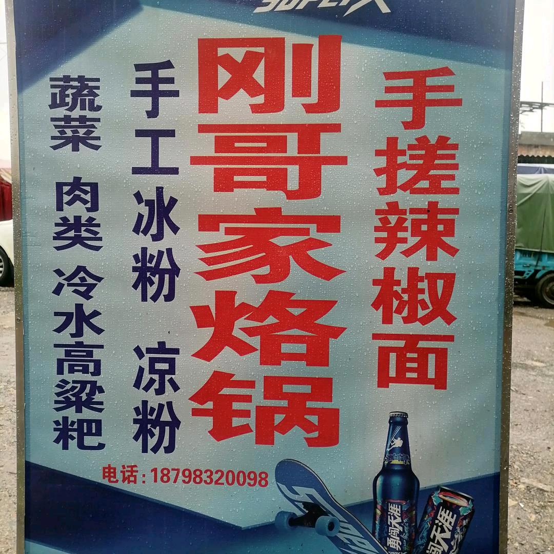 刚哥家手搓辣椒面