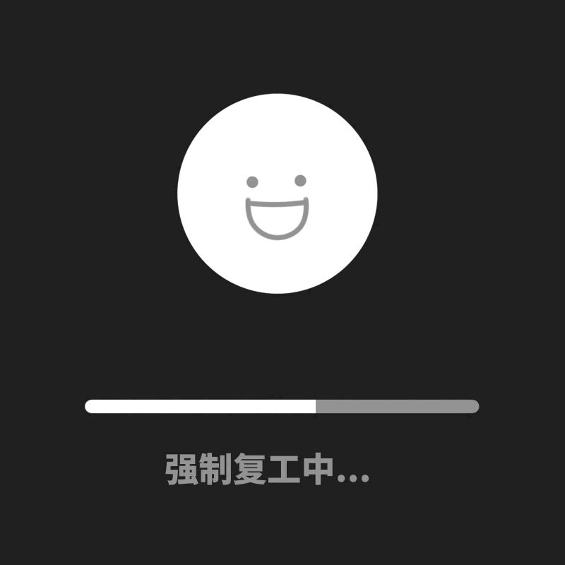 狗顺（不顺版）