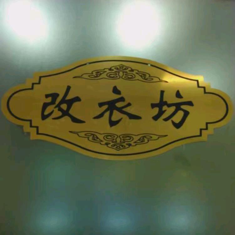 万达改衣绣补坊