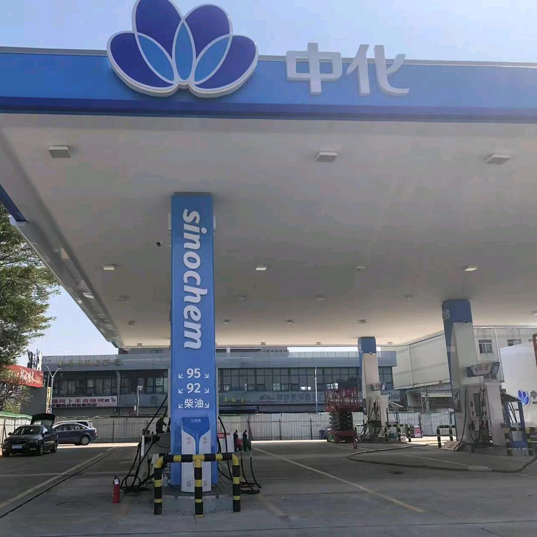 中化石油（乐从路州）形象授权店
