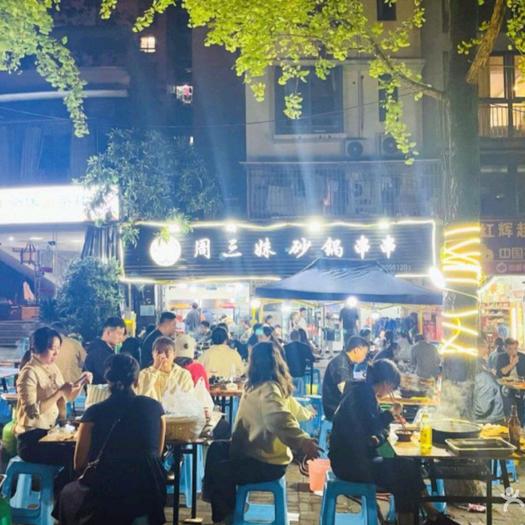 周三妹砂锅串串大姐夫