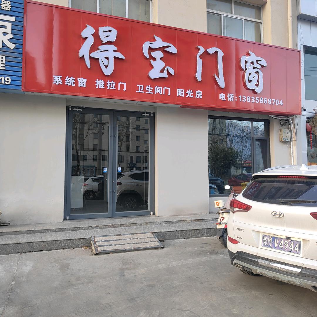 得宝静音节能门窗