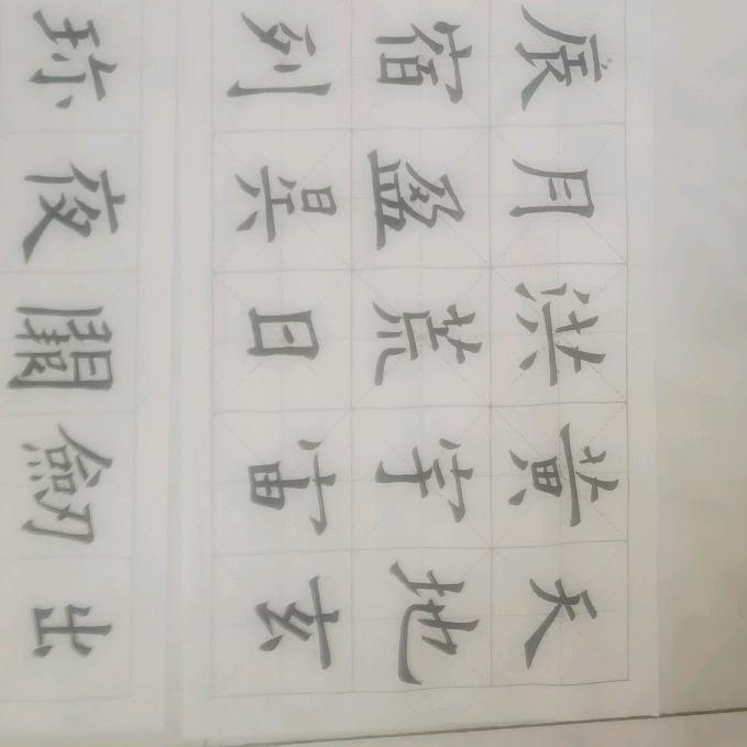 学习写字