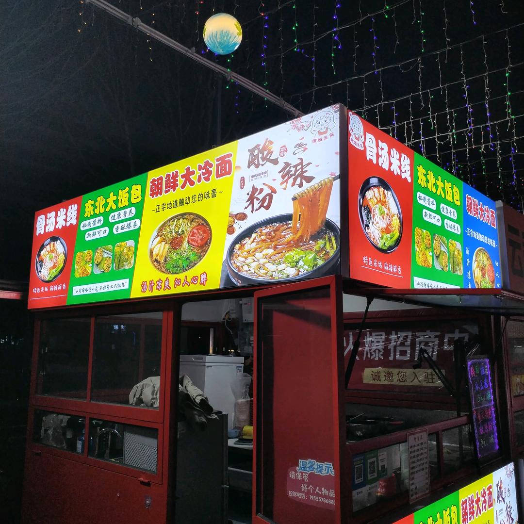 墩墩美食（米线·土豆粉·冷面·大饭包）