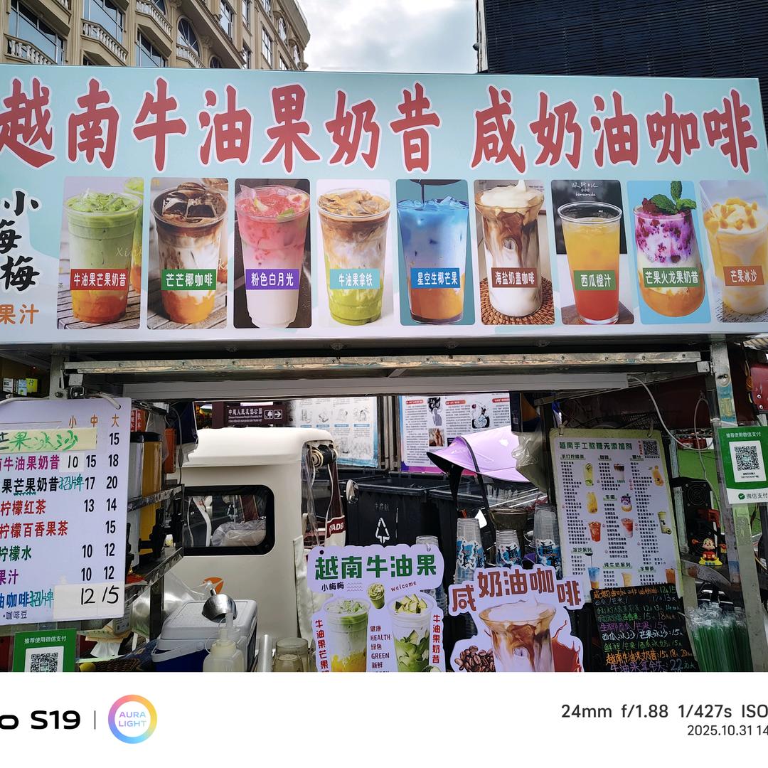 小梅梅果汁越南牛油果奶昔咸奶油咖啡