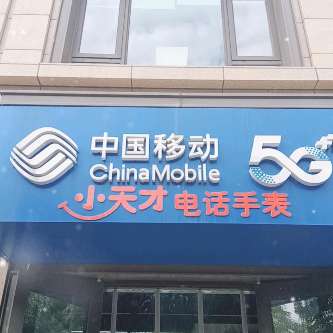 香香移动（西寨南街店）