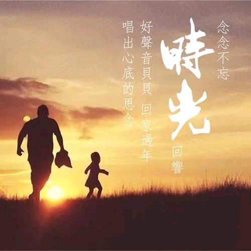 时光🎤