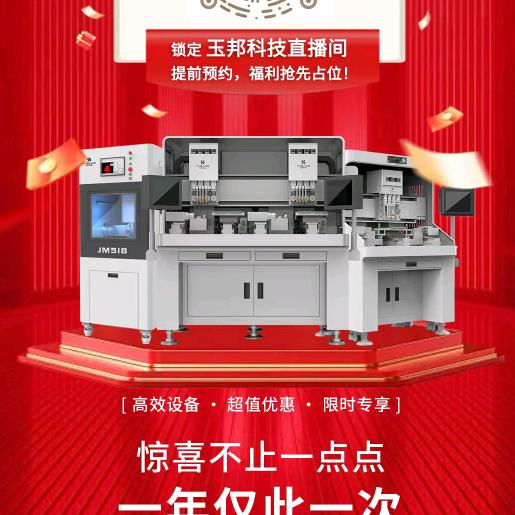 玉邦珠宝首饰设备