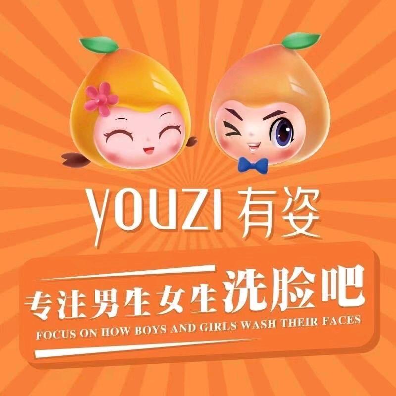 有姿洗脸吧