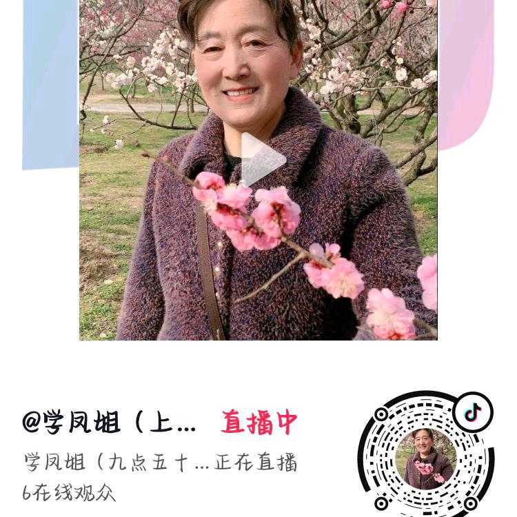 学凤姐小号（上午9点18分开播）