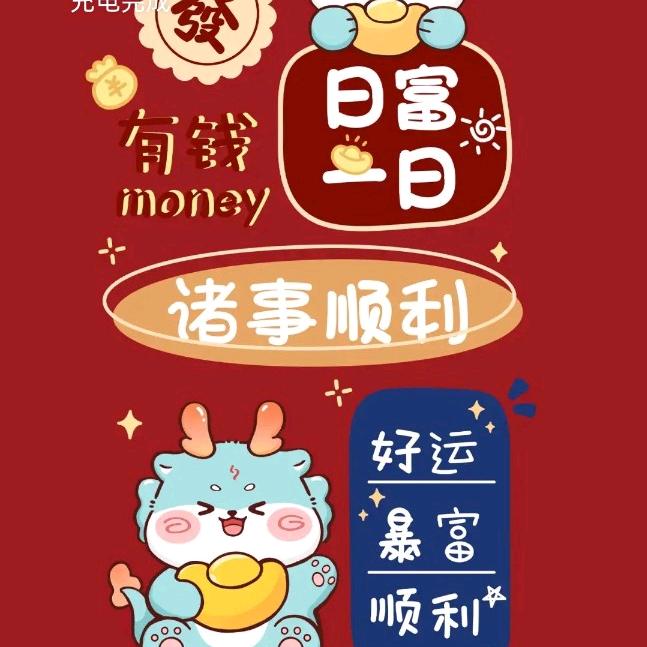 顺順利利