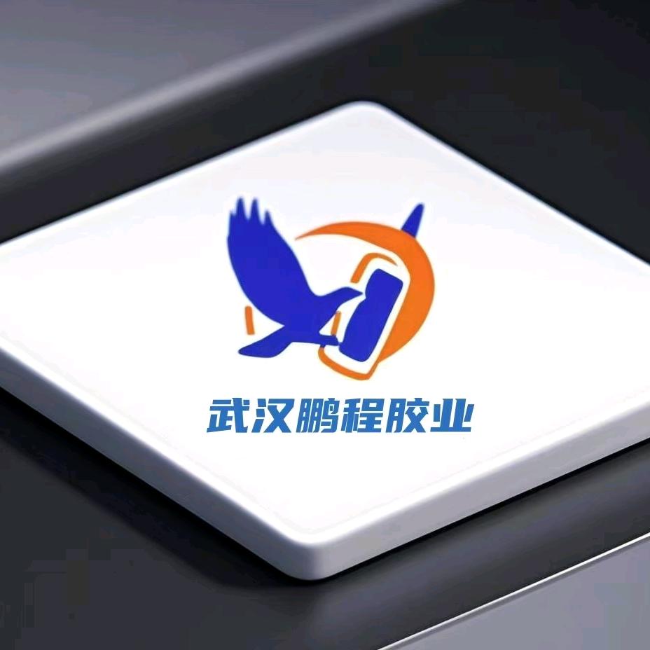 武汉鹏程胶业