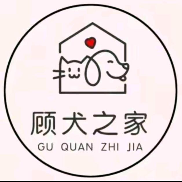 .顾 犬之家