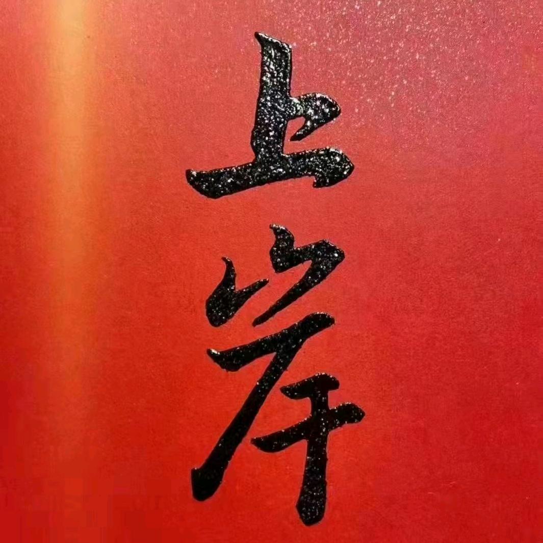 玉田上岸自习室李阿姨