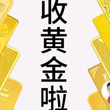 新泰黄金回收 保管