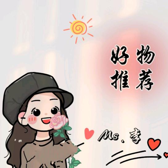 好物推荐☀️