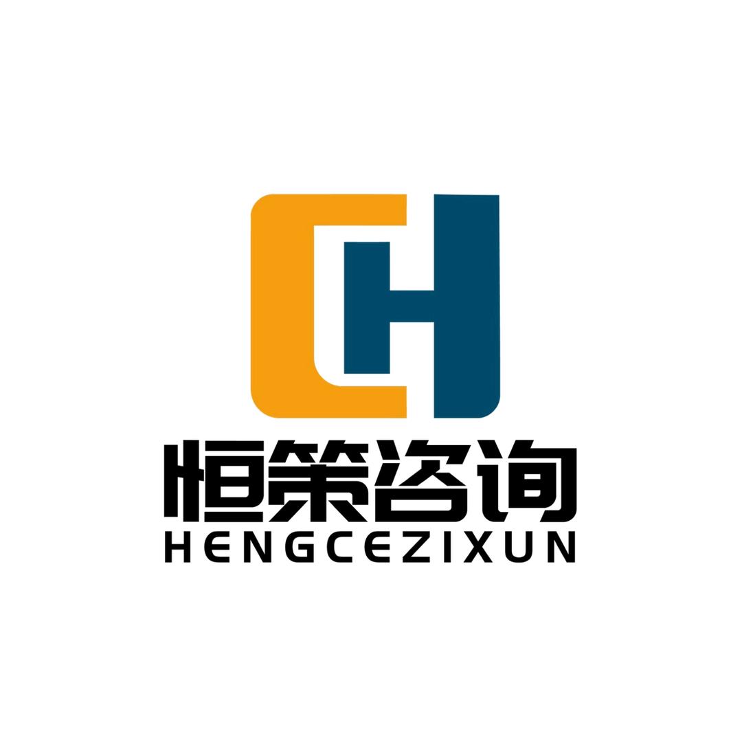 河南恒策企业管理咨询有限公司