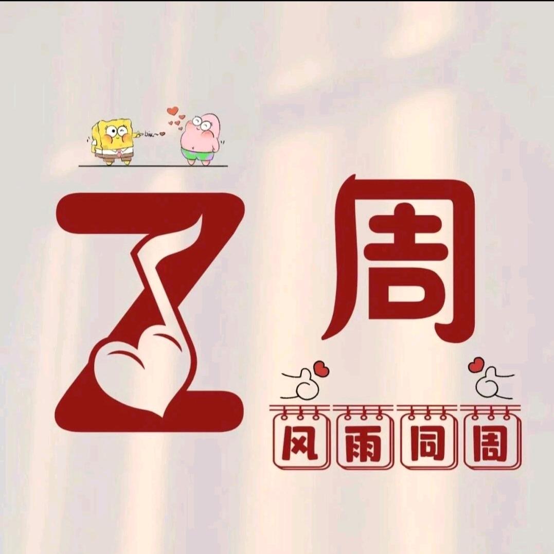 萍乡周公子