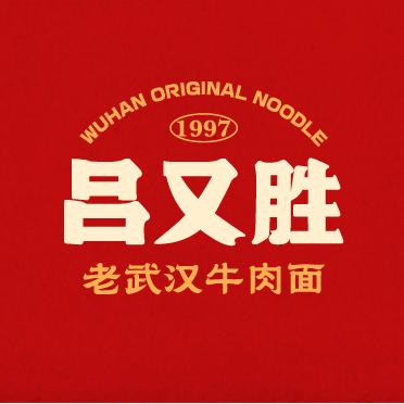 吕又胜牛肉面馆