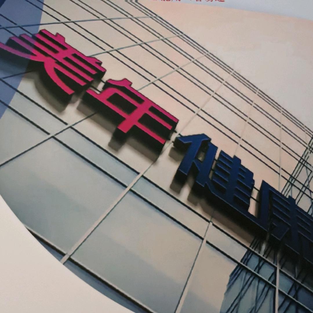 美年大健康🏃小冰