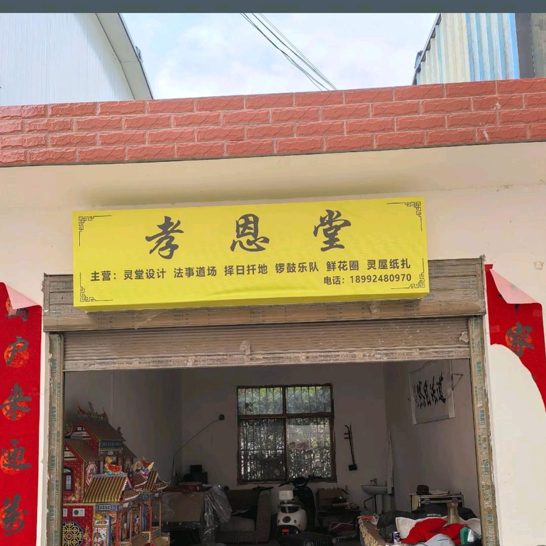 斌哥《孝恩堂》