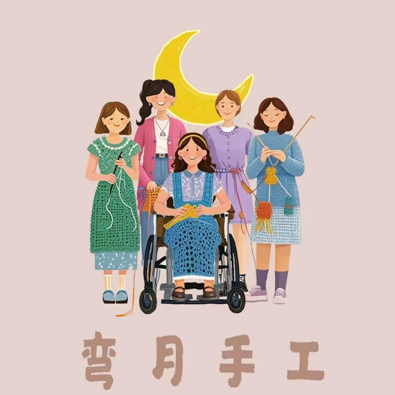 弯月手工坊