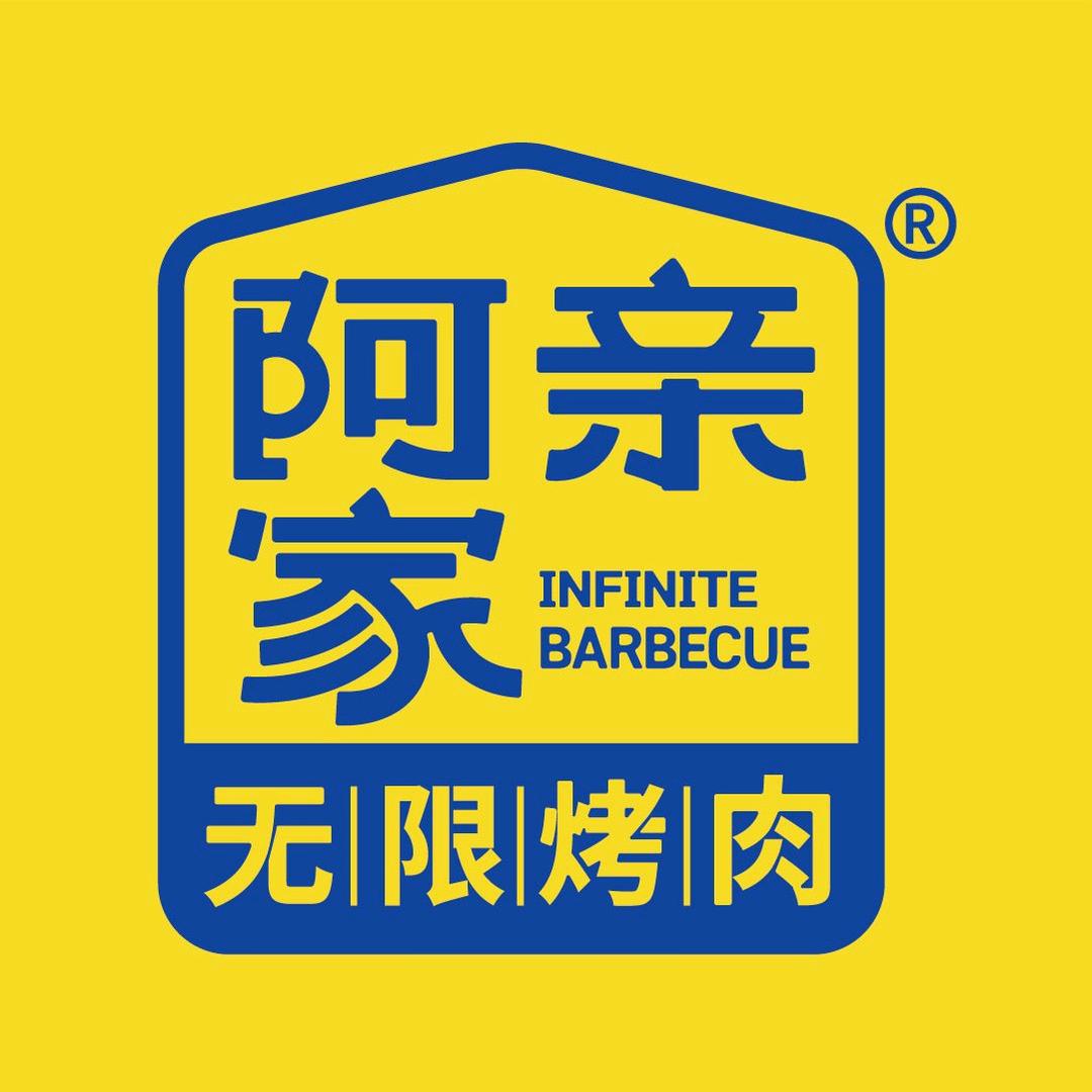 阿亲家韩式烤肉（新螺蛳湾店）