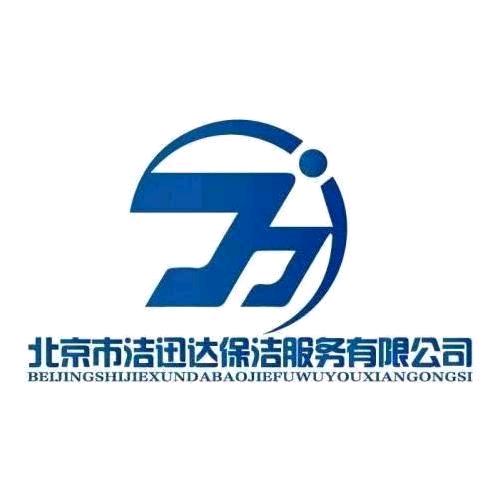 北京市洁迅达公司武汉分公司