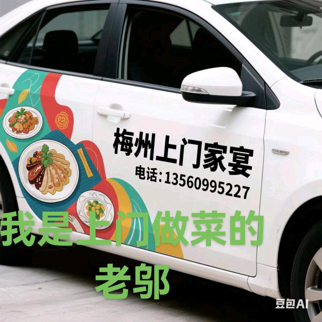 老邬(家宴上门）